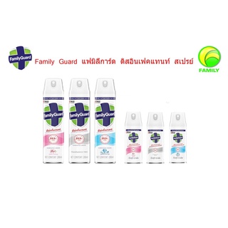 แฟมิลี่การ์ด ดิสอินเฟคแทนท์ สเปรย์  แอร์  Family Guard Disinfectant Spray