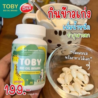 โทบี้ ไบโอออย DHA (บำรุงสมอง)