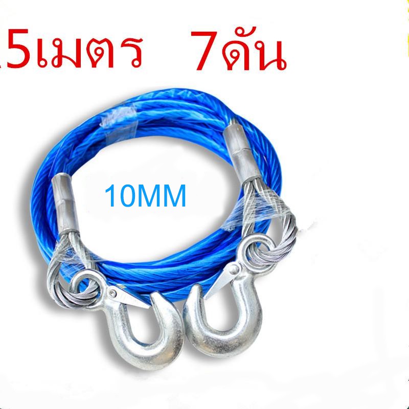 สลิงลากรถ-สายลากรถ-ขนาด-10mm-5เมตร-7ดัน