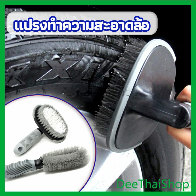 deethai-แปรงขัดล้อรถ-ทำความสะอาดล้อรถยนต์-ห้องน้ำและส้วม-แปรงขัดยางขัดล้อรถ-car-tire-floor-brush