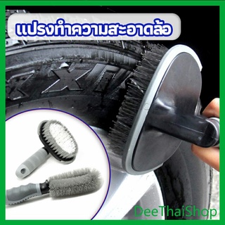 DeeThai แปรงขัดล้อรถ ทำความสะอาดล้อรถยนต์ ห้องน้ำและส้วม แปรงขัดยางขัดล้อรถ car tire floor brush
