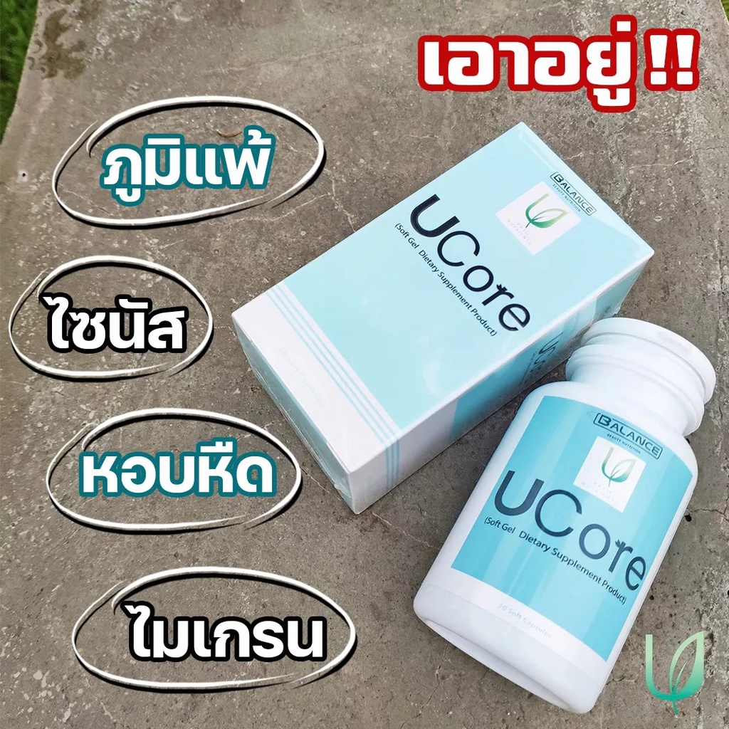 balance-ucore-blu-อาหารเสริมสำหรับภูมิแพ้-ไซนัส-ไมเกรน-เสริมสร้างภูมิต้านทาน-ของแท้100-ส่งตรงจากบริษัท