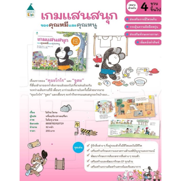 เกมแสนสนุกของคุณหมีและคุณหนู-นิทาน-หนังสือเด็ก-หนังสือนิทาน