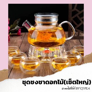Set A✨ชุดกาน้ำชาแก้วใส (ยกเซตใหญ่)✨ กาน้ำชาแก้วใสเกรดคุณภาพต้มบนเตาแก๊สได้ สินค้าพร้อมส่ง!