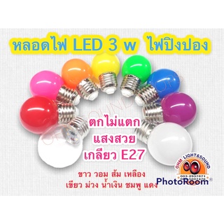 ภาพขนาดย่อของภาพหน้าปกสินค้าไฟปิงปอง หลอดไฟ LED 3 W ขั้วE27 สีต่างๆ ไฟราว ไฟกลม ไฟห้อย ไฟหลอดแก้ว ไฟคริสต์มาส ไฟหยดน้ำ ราคาส่ง ขายส่ง ยกลัง จากร้าน ohm_zaa บน Shopee