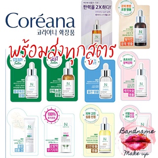 สั่งขั้นต่ำ 10ซอง // มีทุกสูตร Coreana AMPLE: N Shot Ampoule 1.5ml ample n