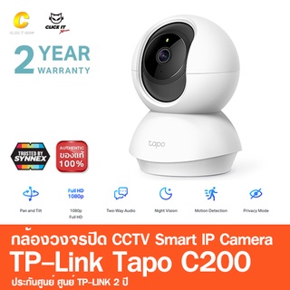 สินค้า TP-Link Tapo C200 2 ล้านพิกเซล IP Camera WiFi Camera รับประกัน 2 ปี