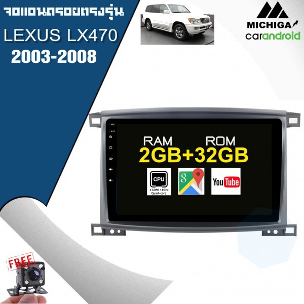 จอแอนดรอยตรงรุ่น-lexus-lx470-ปี-2003-2008-michiga-car-android-9-นิ้ว-ราคา-9-400-บาท