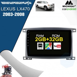 จอแอนดรอยตรงรุ่น  LEXUS LX470 ปี 2003-2008 MICHIGA CAR ANDROID 9 นิ้ว ราคา 9,400 บาท