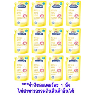 สินค้า KODOMO น้ำยาล้างขวดนม โคโดโม 600 มล. (ชนิดถุงเติม) ยกลัง 12 ถุง