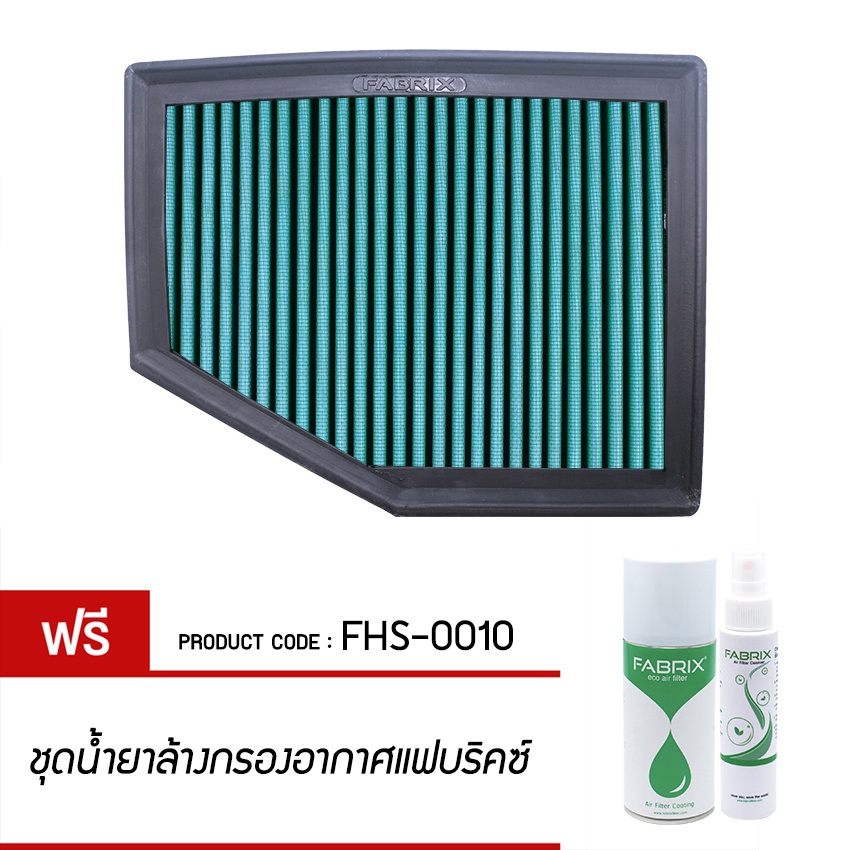 fabrix-กรองอากาศรถยนต์-bmw-520i-530xi-630i-z4-fhs-0010