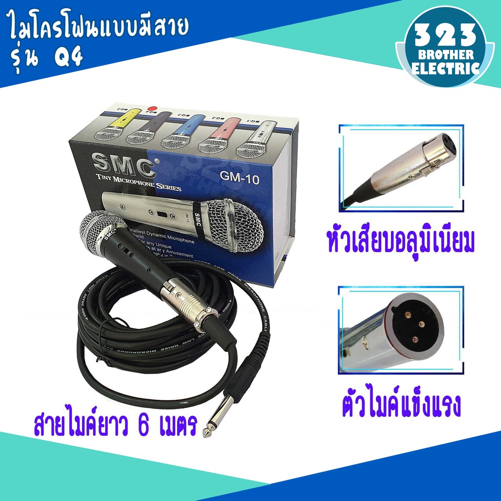 ไมโครโฟนพร้อมสายgm-q1-เสียงนุ่มลึก-ไมค์สาย-ไมโครโฟน-ไมค์ร้องเพลง-ไมโครโฟนขยายเสียง-microphone-ไมโครโฟนเวที-323brother