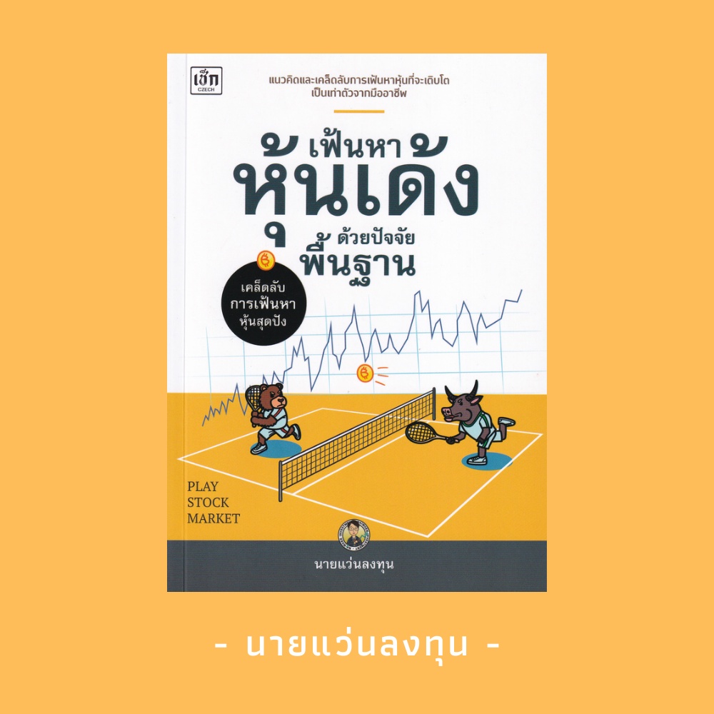 หนังสือ-set-สาย-vi-ต้องไม่พลาด-ธุรกิจ-การลงทุน-การเงิน-หุ้น-ออลเดย์-เอดูเคชั่น