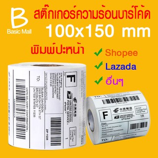 สติ๊กเกอร์บาร์โค้ดความร้อน เทอร์มอล Thermal Sticker Label สติ๊กเกอร์บาร์โค้ดความร้อน Barcode Sticker Label