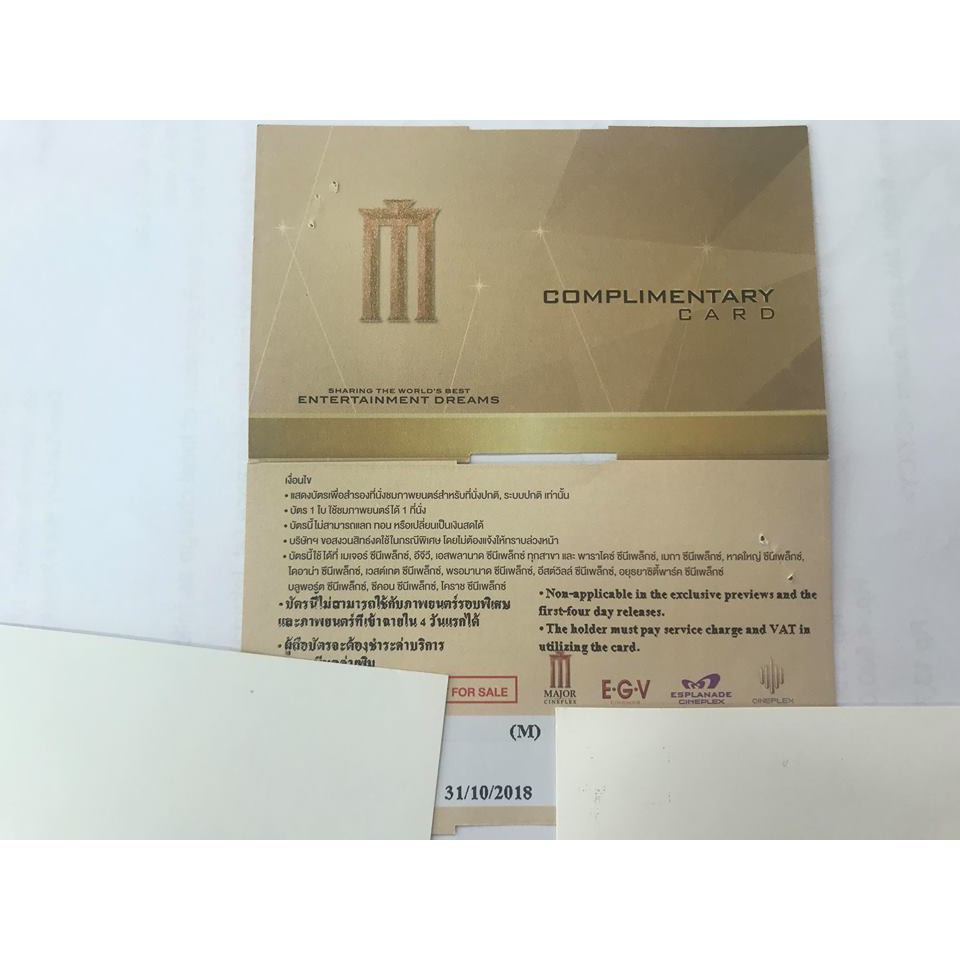 บัตรตั๋วหนัง Major Complimentary Card สามารถดูได้ Major EGV Esplanade ...