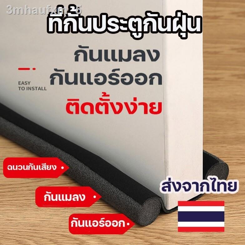 พร้อมส่งจ้า-แถบปิดผนึงช่องประตู-แผ่นกั้นประตู-ที่กันฝุ่น-ป้องกันแมลงเข้าห้อง-แท่งโฟมกั้นประตู