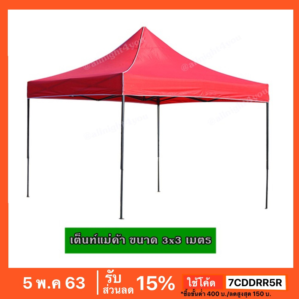 เต็นท์สนาม-พับได้-เต็นท์แมงมุม-ขนาด-3x3-เมตร-สินค้าพร้อมส่ง-บริการเก็บเงินปลายทาง