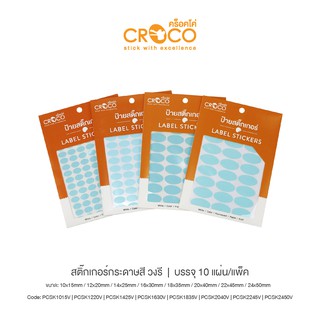 CROCO สติ๊กเกอร์สีธรรมดา วงรี สีฟ้าอ่อน