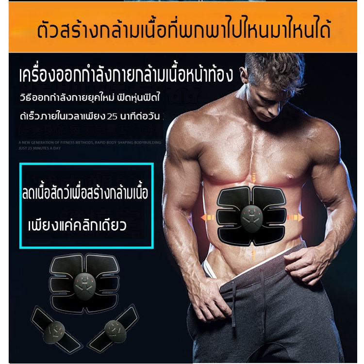 hot-เครื่องสร้างซิกแพคไฟฟ้า-แผ่นสร้างซิคแพค-สร้างกล้ามเนื้อ-แผ่นติดกล้ามเนื้อท้อง-เครื่องกระตุ้นซิกแพ็ค-เครื่องกระตุ้น