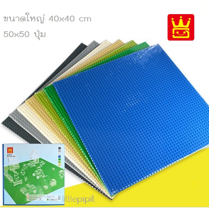 ภาพหน้าปกสินค้าWange แผ่นเพลทเลโก้ 50x50 ปุ่ม (40x40 ซม.)