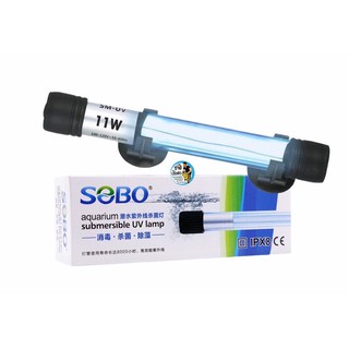 SOBO UV หลอดยูวี ฆ่าเชื้อโรค กำจัดตะไคร่เขียว ในตู้ปลา บ่อปลา ขนาด11w