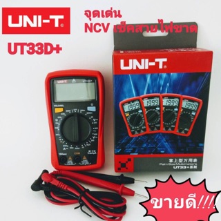 มิเตอร์วัดไฟของUNI-T33D+ดิจิตอลมัลติมิเตอร์