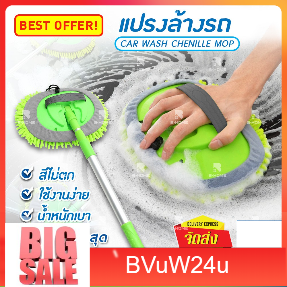 bvuw24uไม้ล้างรถ-แปรง-ผ้า-ล้างรถ-ไม้ล้างรถยนต์-แปลงล้างรถ-แบบมีด้ามจับ-ที่ล้างรถ-ผ้าชามัวร์-chenille-microfiber-car-wash