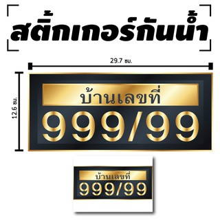 สติ้กเกอร์กันน้้ำ ติดประตู,ผนัง,กำแพง,ประตู (ป้ายสติกเกอร์บ้านเลขที่,บ้านเลขที่, เลขที่บ้าน) 1 ดวง [รหัส C-051]