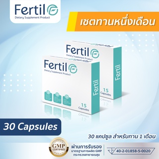 Fertil (เฟอร์ทิล) ผลิตภัณฑ์เสริมอาหาร เตรียมพร้อมสำหรับการตั้งครรภ์ 2 กล่อง (30 แคปซูล สำหรับทานหนึ่งเดือน)