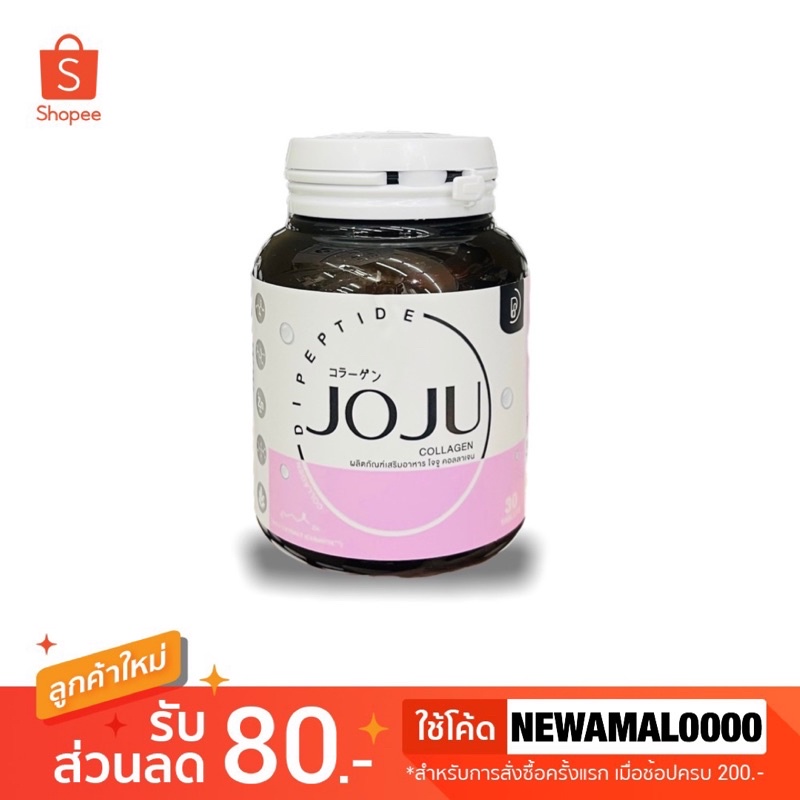 รูปภาพของJOJU COLLAGEN โจจู คอลลาเจน 1 กระปุก 30 เม็ด (สูตรใหม่)ลองเช็คราคา