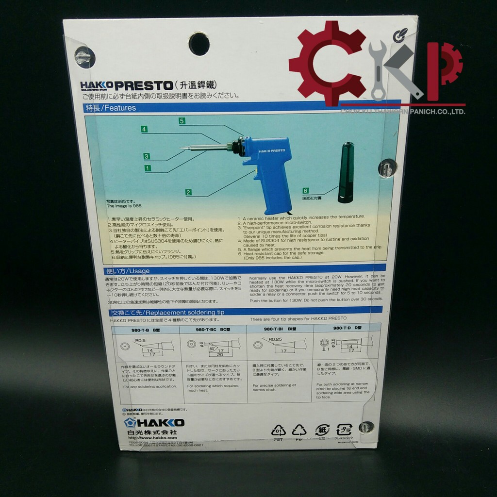 หัวเเร้งปืน-hako-no-981f-v22-ของเเท้-จากญี่ปุ่น-มีอะไหล่-ปลาย-และปลอกความร้อนจำหน่าย