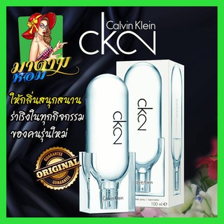 [แท้💯%]น้ำหอมซีเค CK2 Unisex กลิ่นแรกของโลก! Calvin Klein CK2 EDT 100ml.(พร้อมส่ง+กล่องซีล)