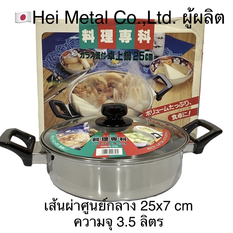 หม้อนาเบะ-สแตนเลส-ของบริษัท-hei-metal-co-ltd