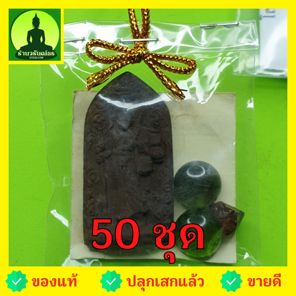 พระของชำร่วย-พระสีวลี-50-ชุด-เนื้อแร่เหล็กน้ำพี้-แบบที่1-ของชำร่วยงานแต่ง-ของชำร่วยของที่ระลึก-ของชำร่วยงานแต่งงาน-ขอ