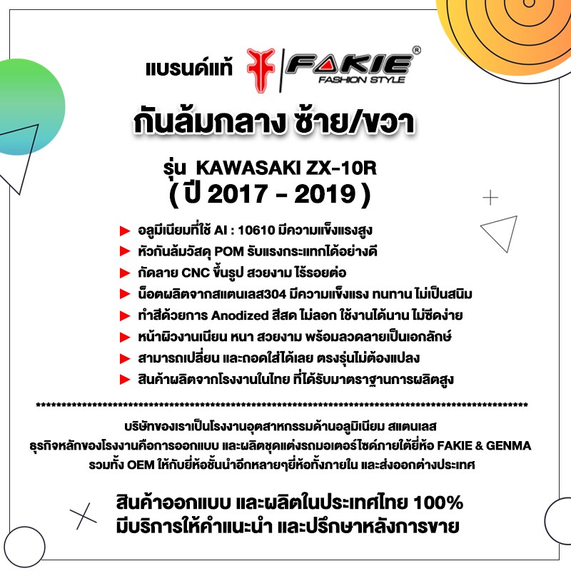 fakie-กันล้มกลาง-ชุดกันล้ม-l-r-รุ่น-kawasaki-ninja-zx-10r-อะไหล่แต่ง-cnc-มี-pom-รับแรงกระแทก-ทำสี-anoized-ไม่ซีดง่าย