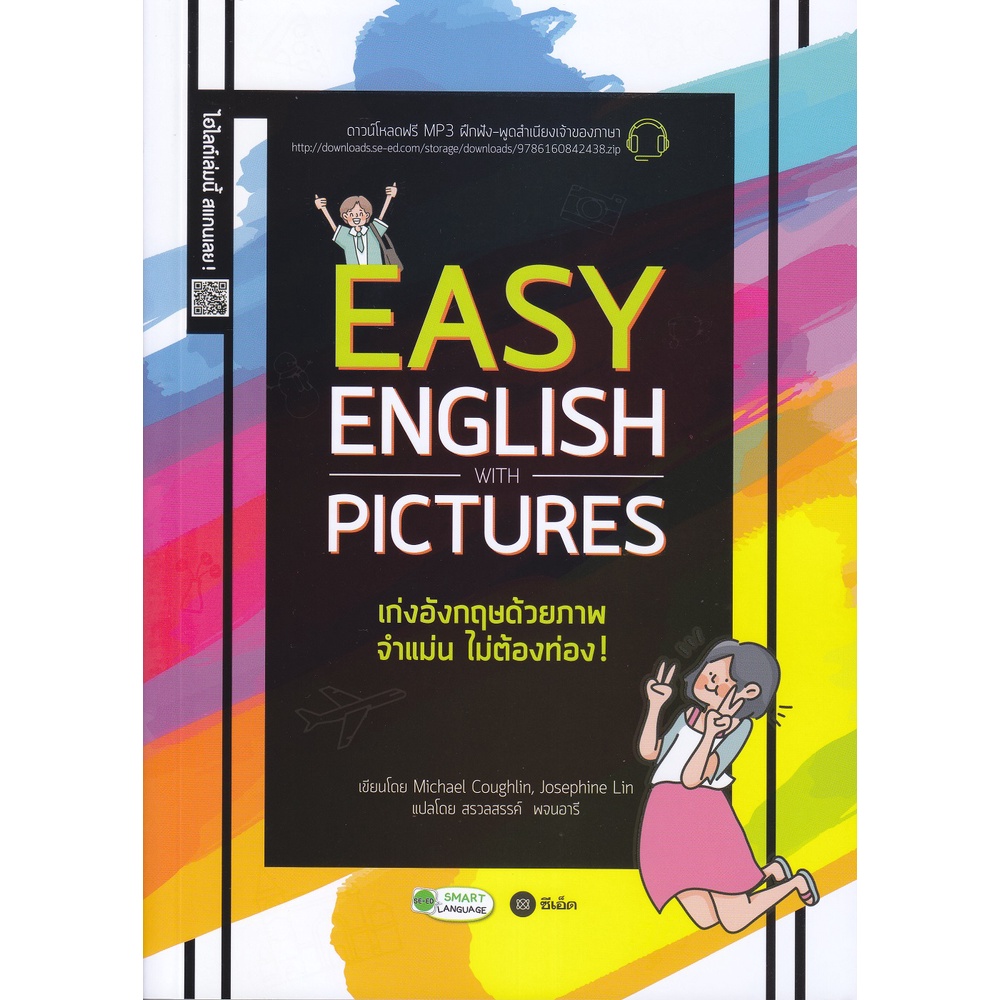 easy-english-with-pictures-เก่งอังกฤษด้วยภาพ-จำแม่นไม่ต้องท่อง