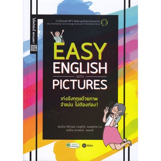 Easy English with Pictures เก่งอังกฤษด้วยภาพ จำแม่นไม่ต้องท่อง