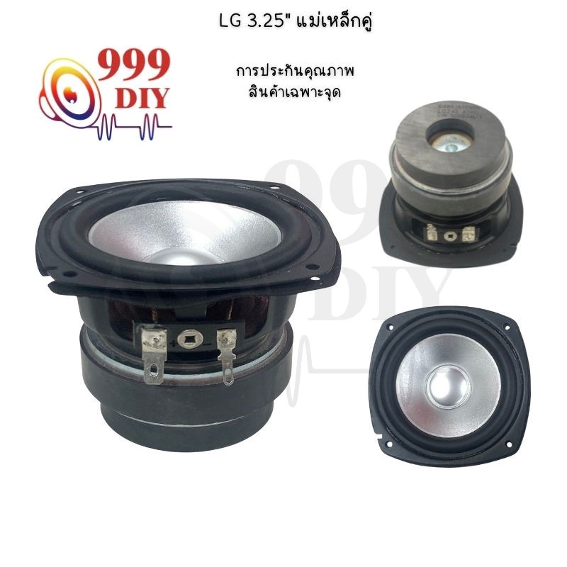 999diy-lg-3-นิ้ว-4-20w-ลำโพงเสียงกลาง-งกันแม่เหล็ก-3นิ้ว-แม่เหล็กคู่-เครื่องเสียงรถยนต์-ดอกลำโพง-3นิ้ว-ดอก3นิ้ว