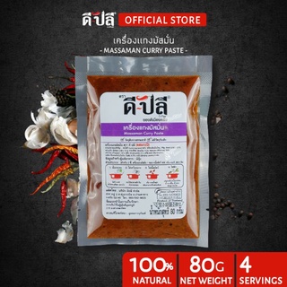 สินค้า ดีปลี พริกแกง เครื่องแกง มัสมั่น พริกแกงมัสมั่น [ คีโต คลีน vegan ] พริกแกงใต้ 80g เครื่องแกงใต้ เครื่องแกงมัสมั่น keto