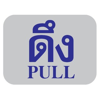 Nameplate PULL LABEL SIGN AC FUTURE SIGN SILVER/BLUE Sign Home &amp; Furniture แผ่นป้าย ป้ายดึง/PULL FUTURE SIGN สีเงิน/สีน้