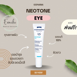 ISIS Neotone Eye 15 ml เจลบำรุงรอบดวงตา ลดเลือนริ้วรอยรอบดวงตา ลดรอยหมองคล้ำ ลดถุงใต้ตา