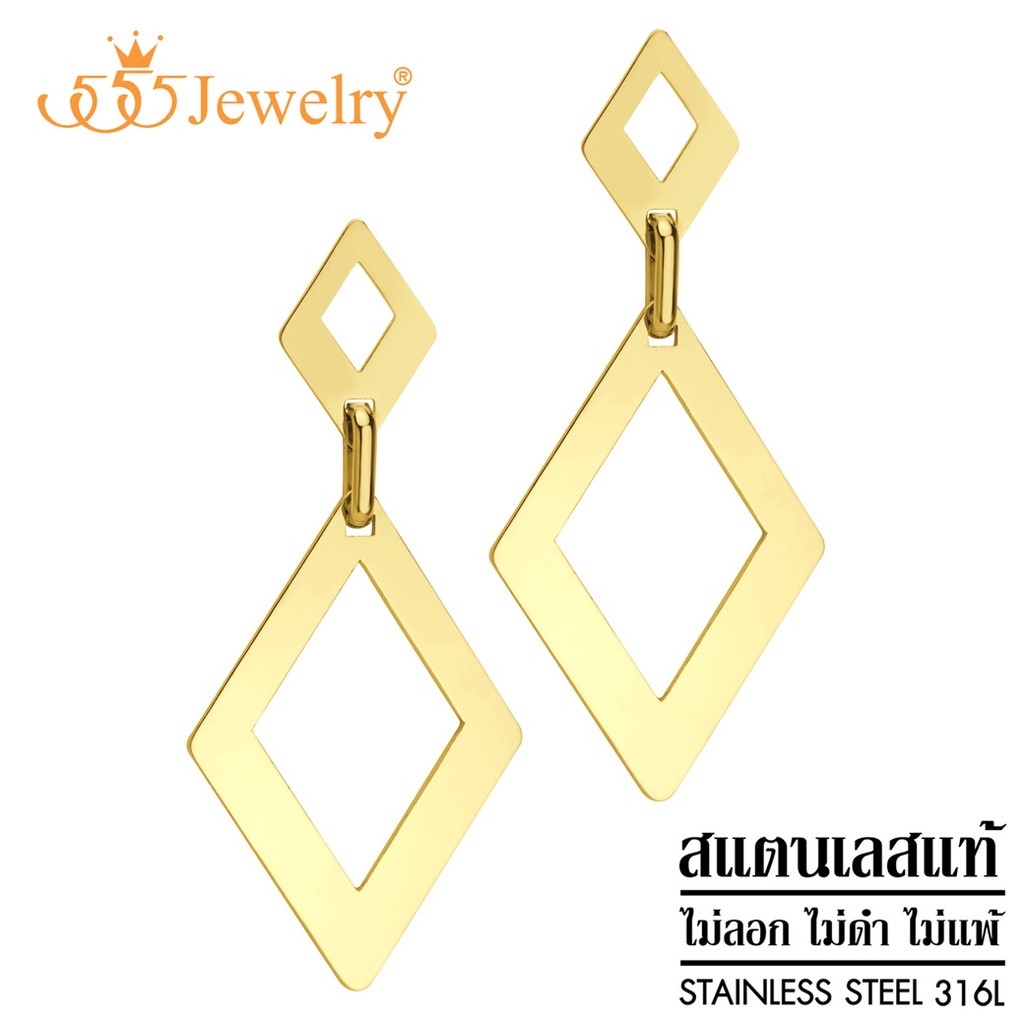 555jewelry-ต่างหูแฟชั่น-สแตนเลสสตีลแท้-ดีไซน์สวยเก๋-รุ่น-mnc-er1351-er73