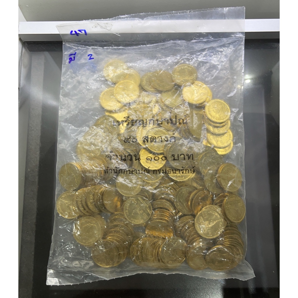 เหรียญยกถุง-200-เหรียญ-เหรียญ-50-สตางค์-ทองเหลือง-2547-ไม่ผ่านใช้