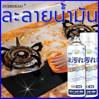 สินค้า DUER น้ำยาล้างคราบมัน น้ำยาล้างห้องครัว สเปรย์ขจัดคราบน้ำมัน น้ำยาล้างไขมัน สเปรย์ขจัดคราบมัน