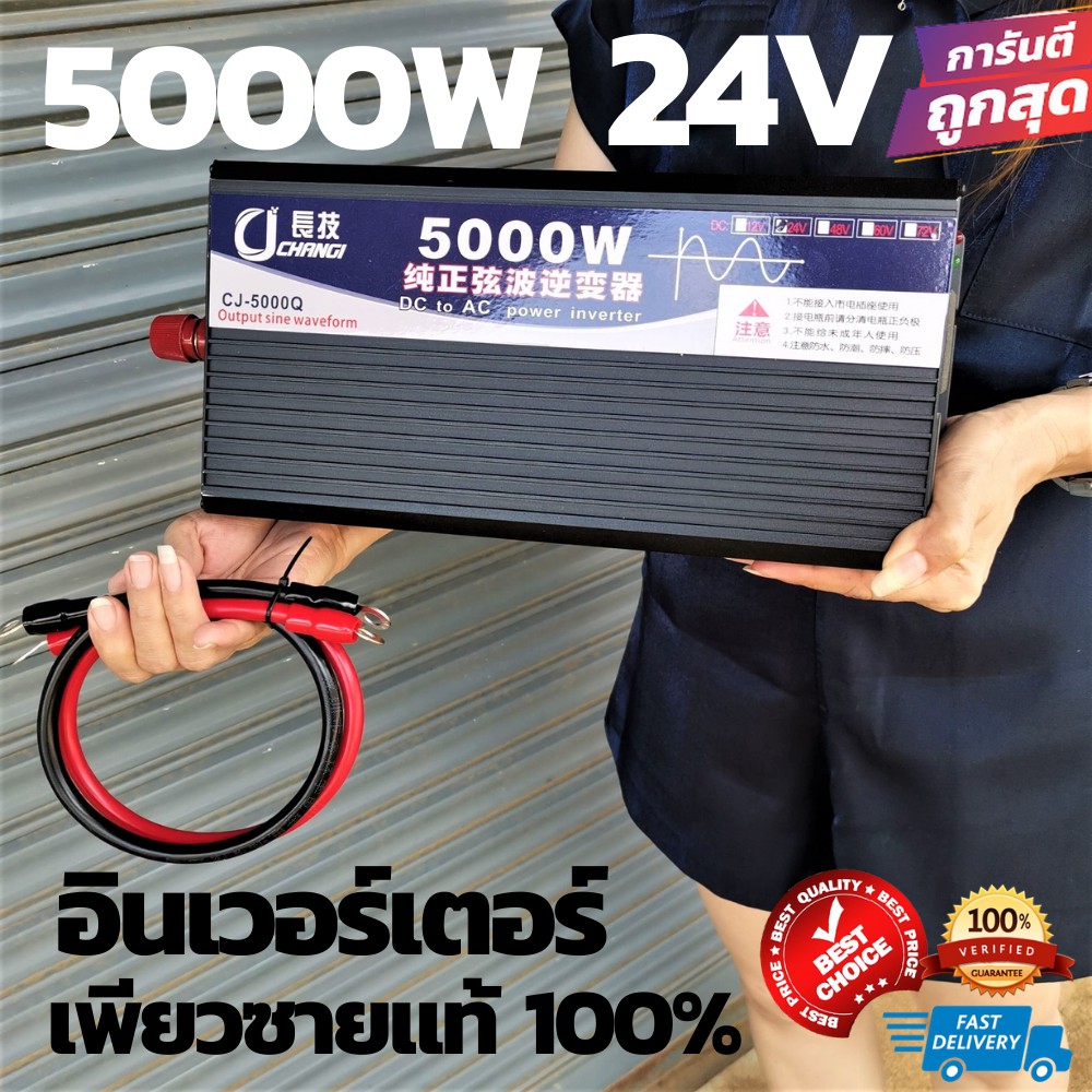 ภาพหน้าปกสินค้าInverter Pure Sine Wave 5000W (24/5000ดำ) อินเวอร์เตอร์ เพียวซายแท้ 100% มีประกัน เครื่องแปลงไฟ ตัวแปลงไฟ