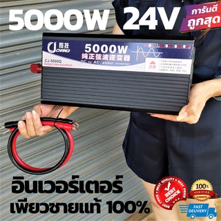 สินค้า Inverter Pure Sine Wave 5000W (24/5000ดำ) อินเวอร์เตอร์ เพียวซายแท้ 100% มีประกัน เครื่องแปลงไฟ ตัวแปลงไฟ