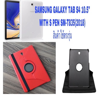 เคส Samsung galaxy TabS4 10.5/ T830 T835 รุ่น หมุน360 องศา กันกระแทก