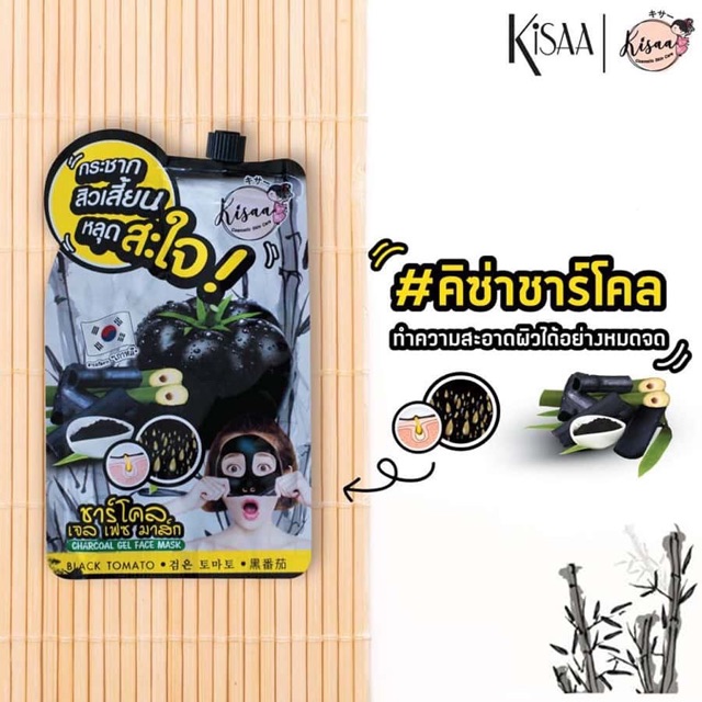 kisaa-charcoal-gel-face-mask-คิซ่า-ชาร์โคล-เจล-เฟซ-มาส์ก