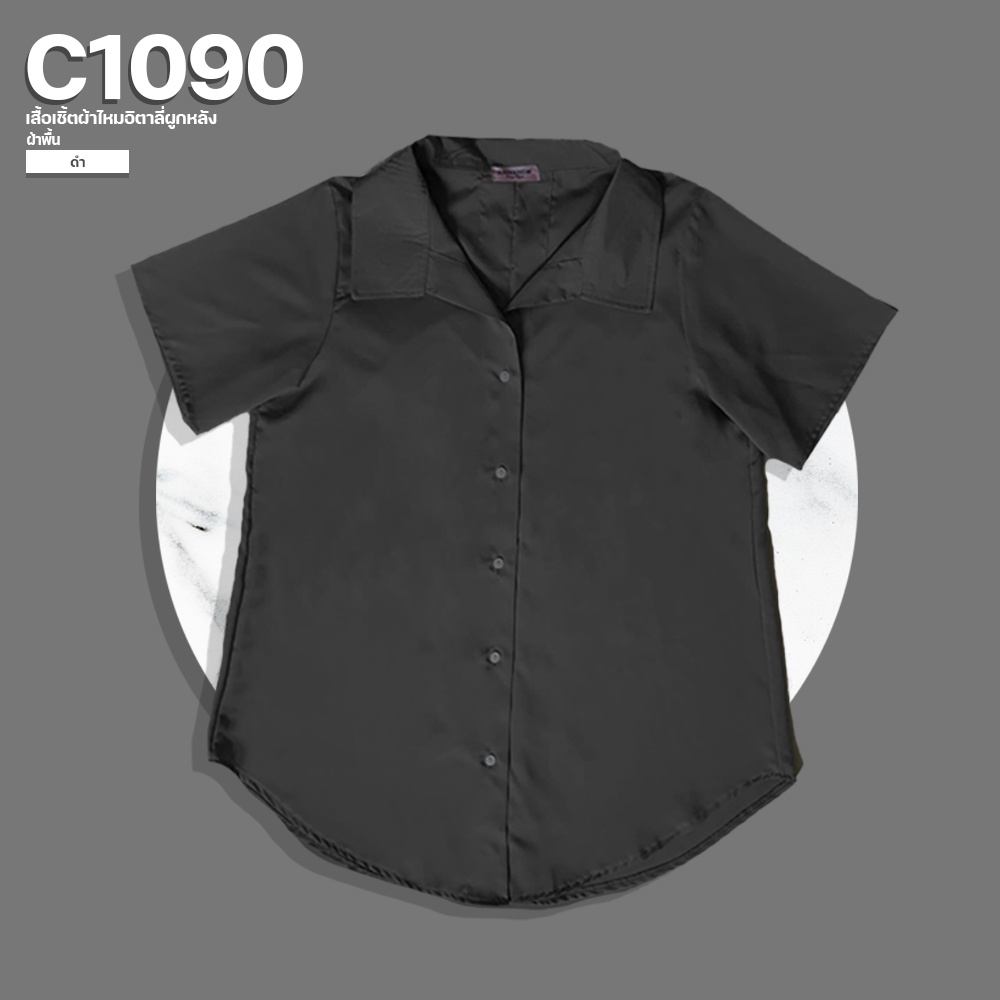 c1090-เสื้อเชิ้ตผ้าไหมอิตาลี่ผูกหลังผ้าพื้น-ยาว31