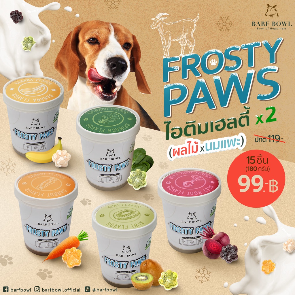 [ลดเพิ่ม 100.-"BARFM1000"] ไอศกรีมสำหรับสุนัขและแมว l FROSTY PAW ...